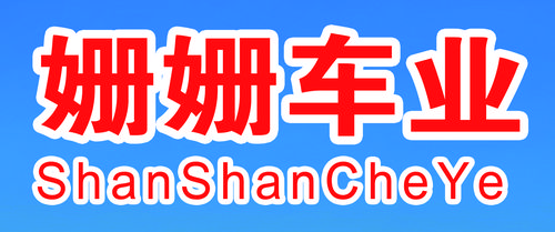 汽车,摩托车,燃料及零配件专门零售 / 摩托车及零配件零售成立时间