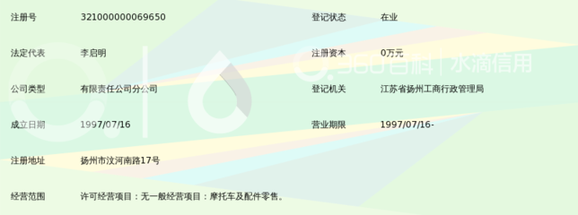 扬州金马摩托车分部